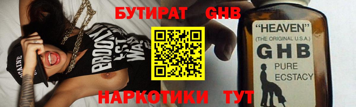 БУТИРАТ бутандиол  Бутират  Шебекино  Вход с VPN 