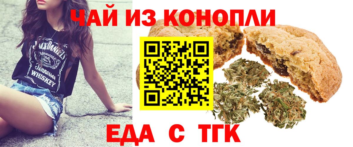 Шебекино  Печенье с ТГК конопля  Вход с VPN 