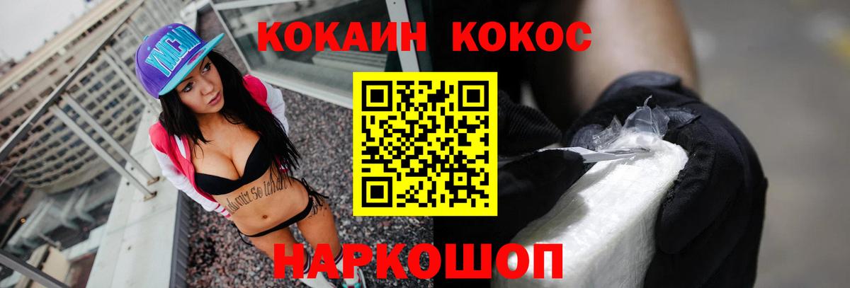 Кокаин Columbia  COCAIN  Вход с VPN  Шебекино  КОКАИН Fish Scale 