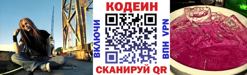 Кодеин напиток Lean (лин) Шебекино