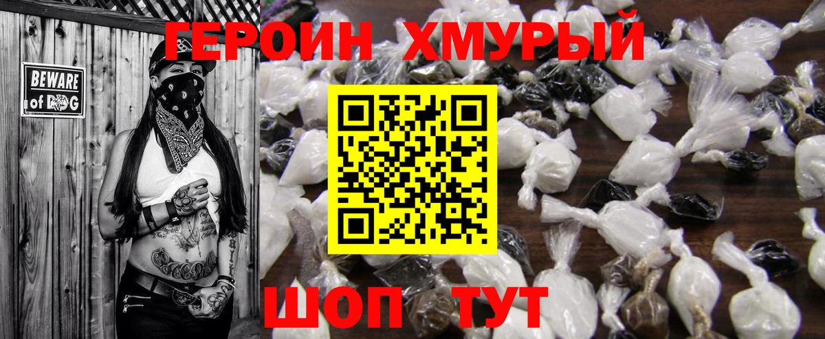 ГЕРОИН VHQ  Вход с VPN  Шебекино 