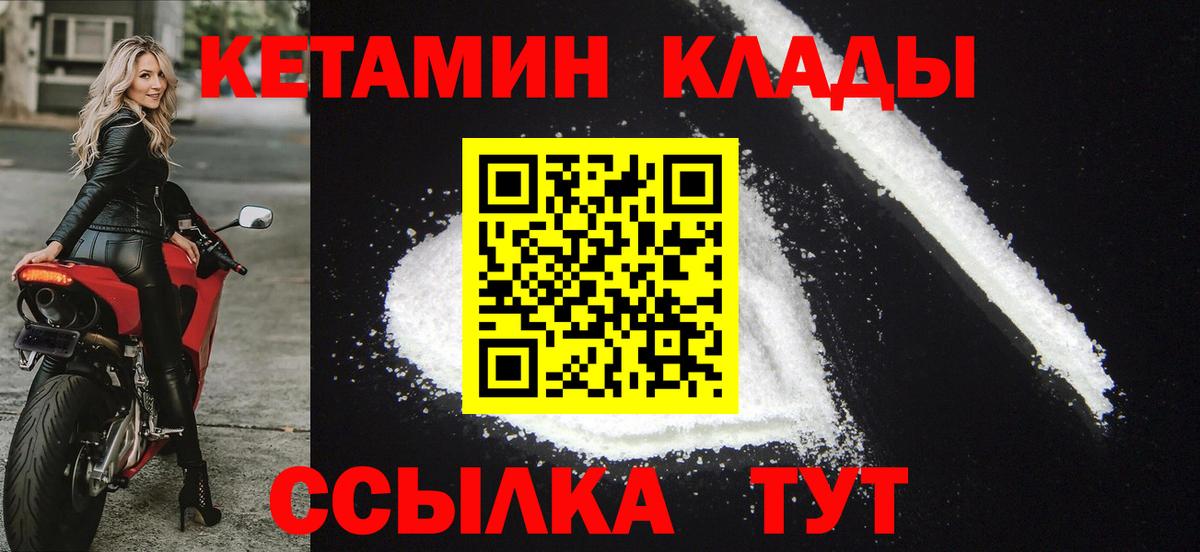 Шебекино  КЕТАМИН ketamine  КЕТАМИН VHQ  Вход с VPN 