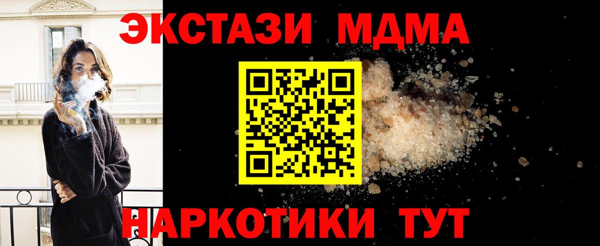 МДМА молли  Вход с VPN  Шебекино  МДМА  MDMA Molly 