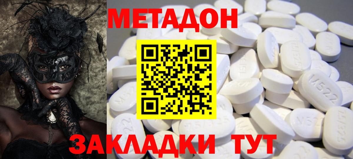 МЕТАДОН VHQ  МЕТАДОН мёд  Шебекино  Вход с VPN 